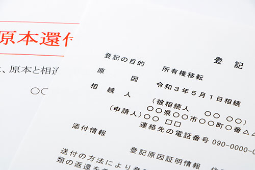 相続登記の義務化と過料対策