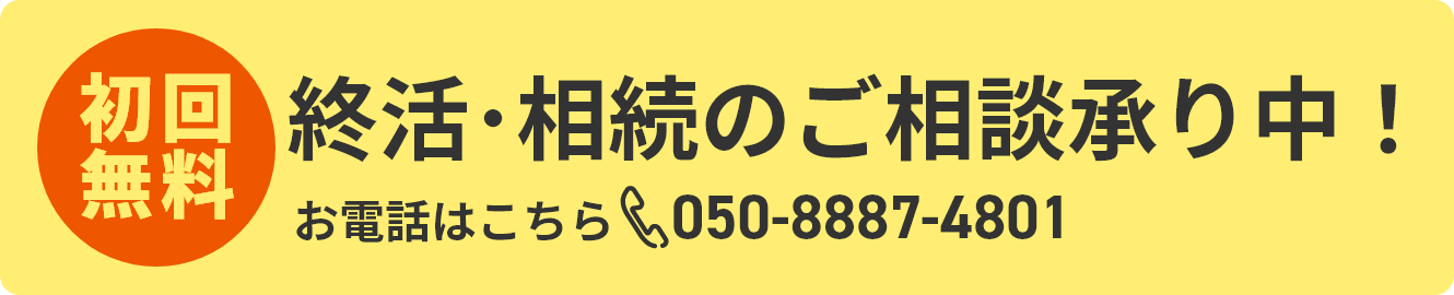 無料相談承り中！土日祝日も営業中・駐車場完備（相続無料相談会のご案内）